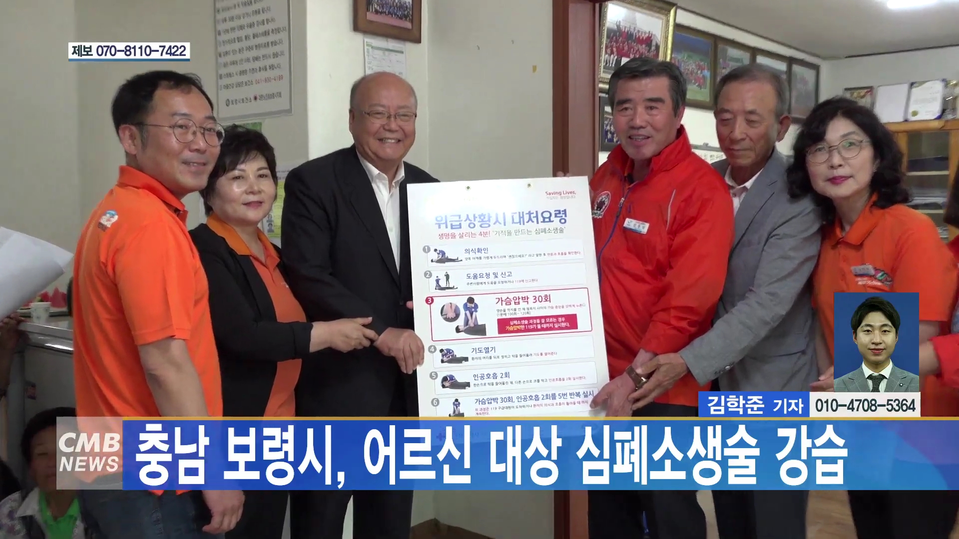 [0722 대전 CMB 뉴스] 보령시 어르신 대상 심폐소생술 강습